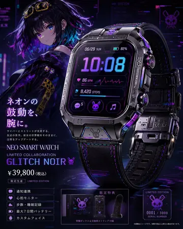 E-commerce Main Image - Cyberpunk Limited Smartwatch Poster