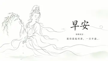 Social Media Post - Zen Guanyin Good Morning Greeting