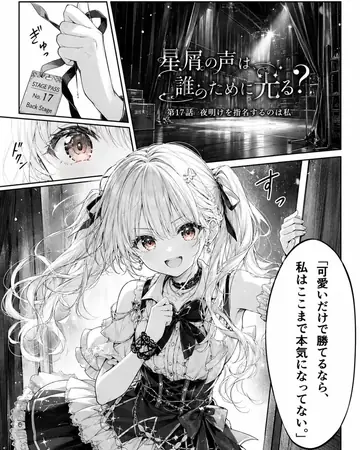 Comic / Storyboard - Shojo Idol Manga Protagonist Page