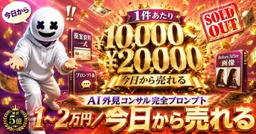 YouTube Thumbnail - Flashy AI Appearance Consulting Sales Banner