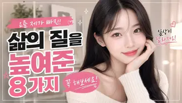YouTube Thumbnail - Korean Sleep Tips Thumbnail