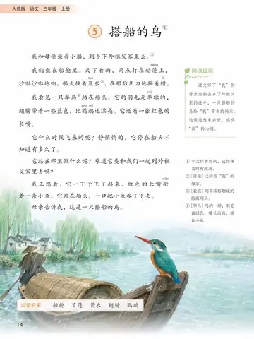Primary School Chinese Textbook Spread