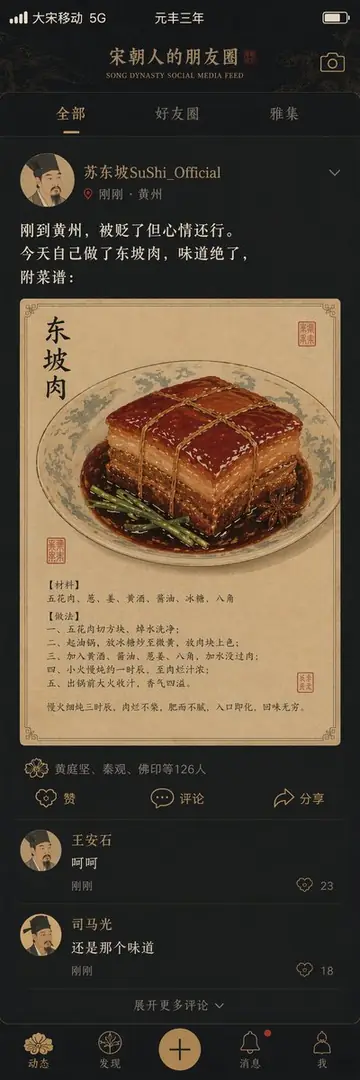 Song Dynasty Scholar's Cyber Moments Feed