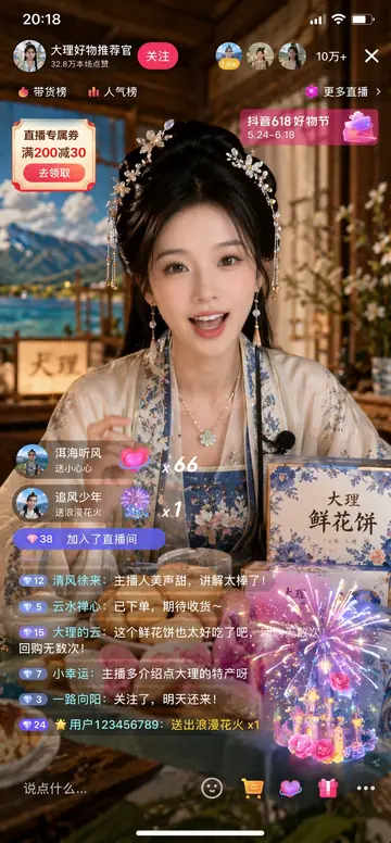 Hanfu Live Shopping Stream Screenshot