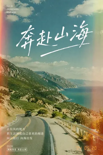 Toward Mountains and Seas Film-Grain Poster