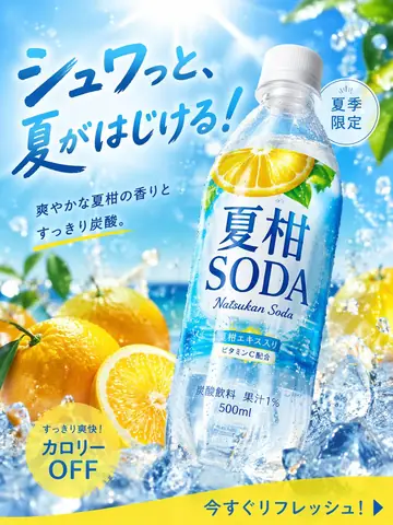 Summer Citrus Soda High-Conversion Ad
