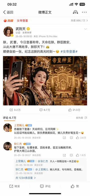 Empress Wu's Microblog Selfie Post